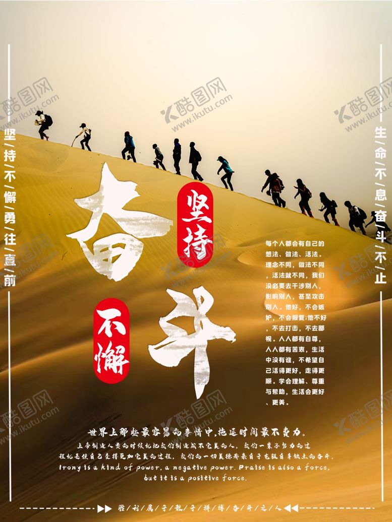 编号：42577909201458458062【酷图网】源文件下载-奋斗