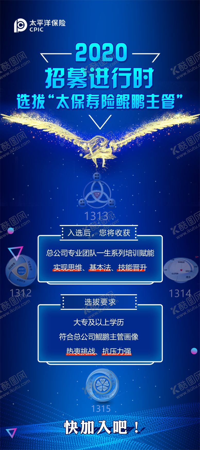编号：88139004190514237766【酷图网】源文件下载-太平洋保险招募展架