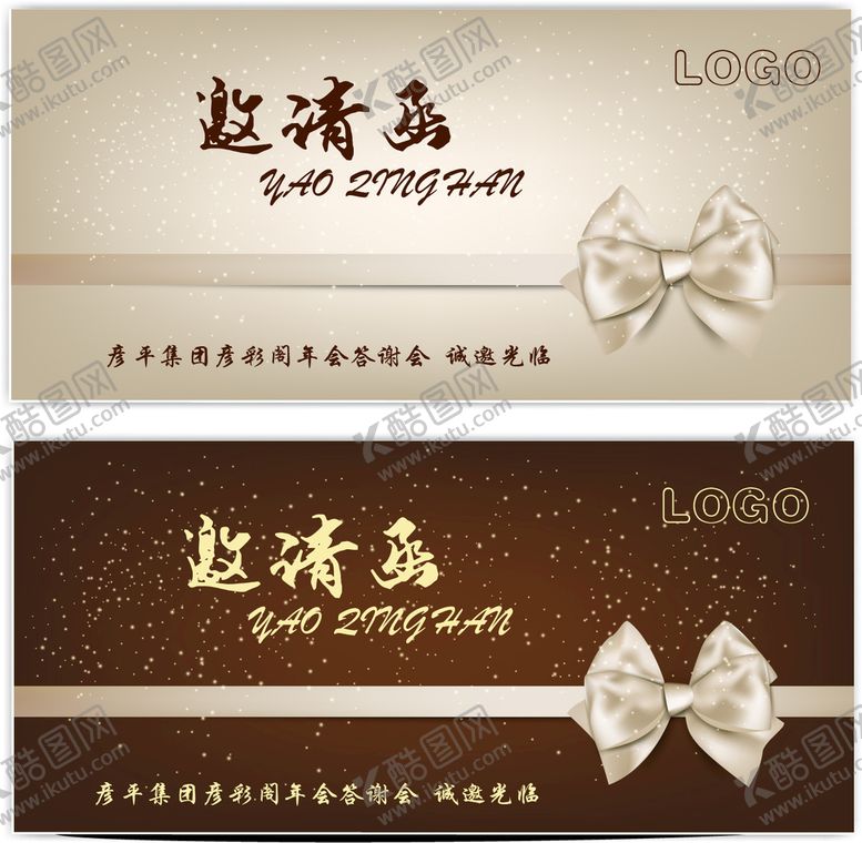 编号：25819409190041447285【酷图网】源文件下载-企业邀请函