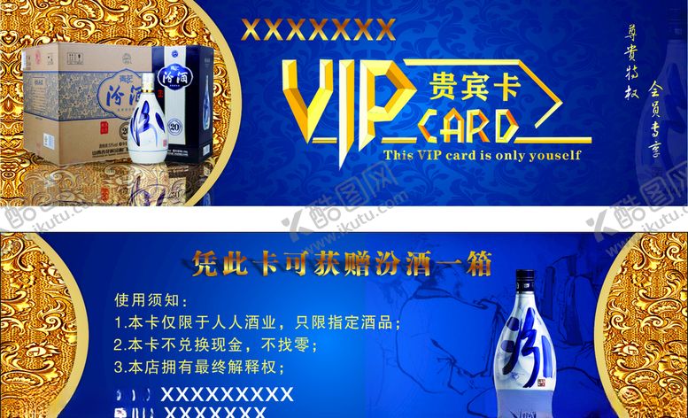 编号：82242107042214598159【酷图网】源文件下载-汾酒酒业代金劵