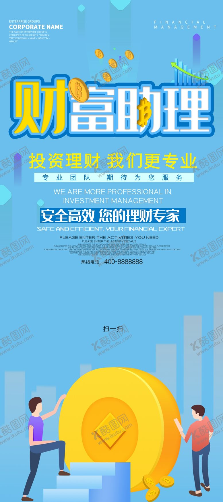 编号：95714610040323141052【酷图网】源文件下载-财富助理展架