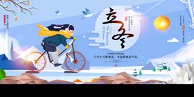 立冬