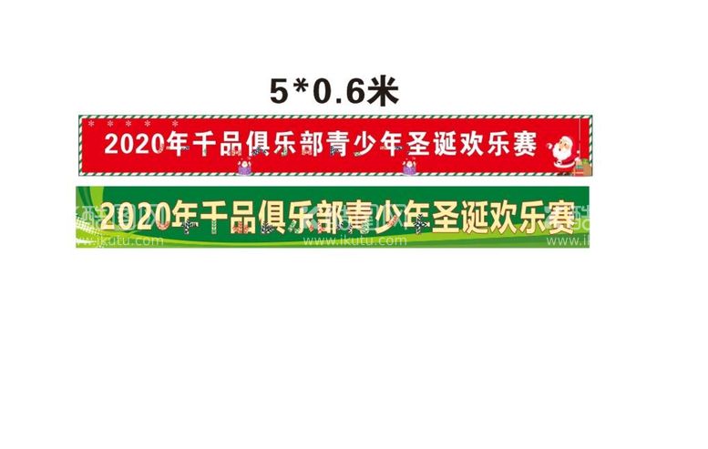 编号：94199910232205463946【酷图网】源文件下载-俱乐部条幅 