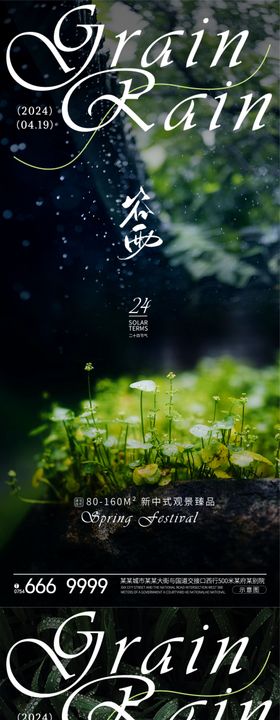 谷雨节气海报