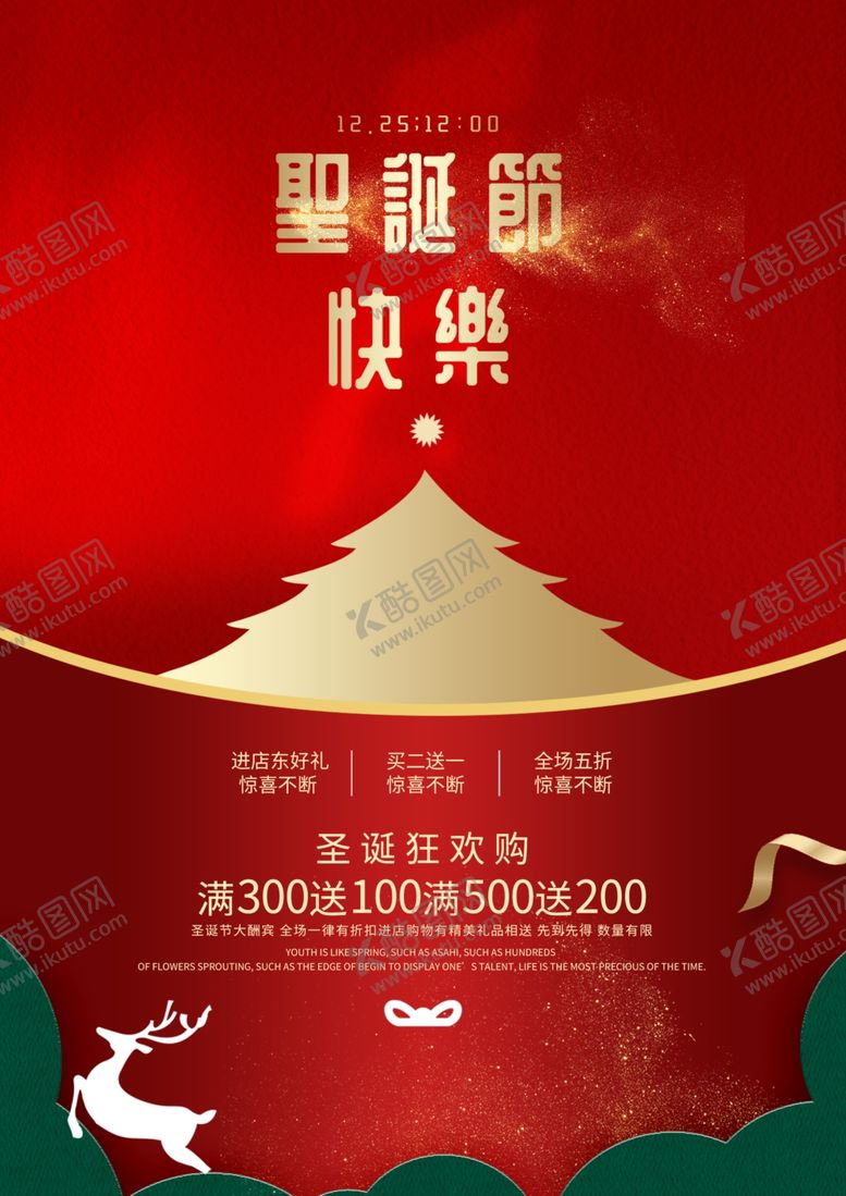 编号：91294909281932535327【酷图网】源文件下载-圣诞节海报