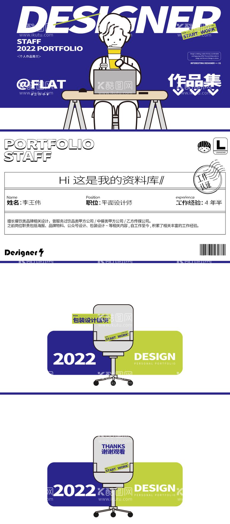 编号：31179811160918017335【酷图网】源文件下载-潮流风格设计师作品集