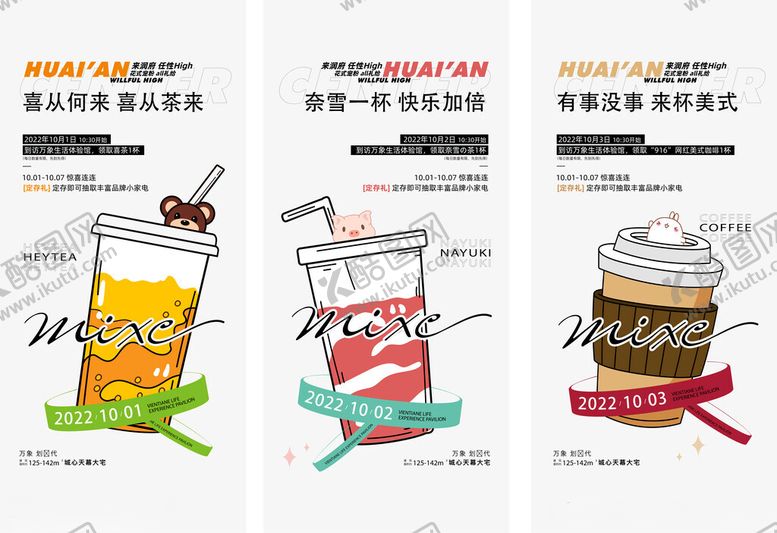 编号：82483011020520006112【酷图网】源文件下载-三款创意饮品包装设计图