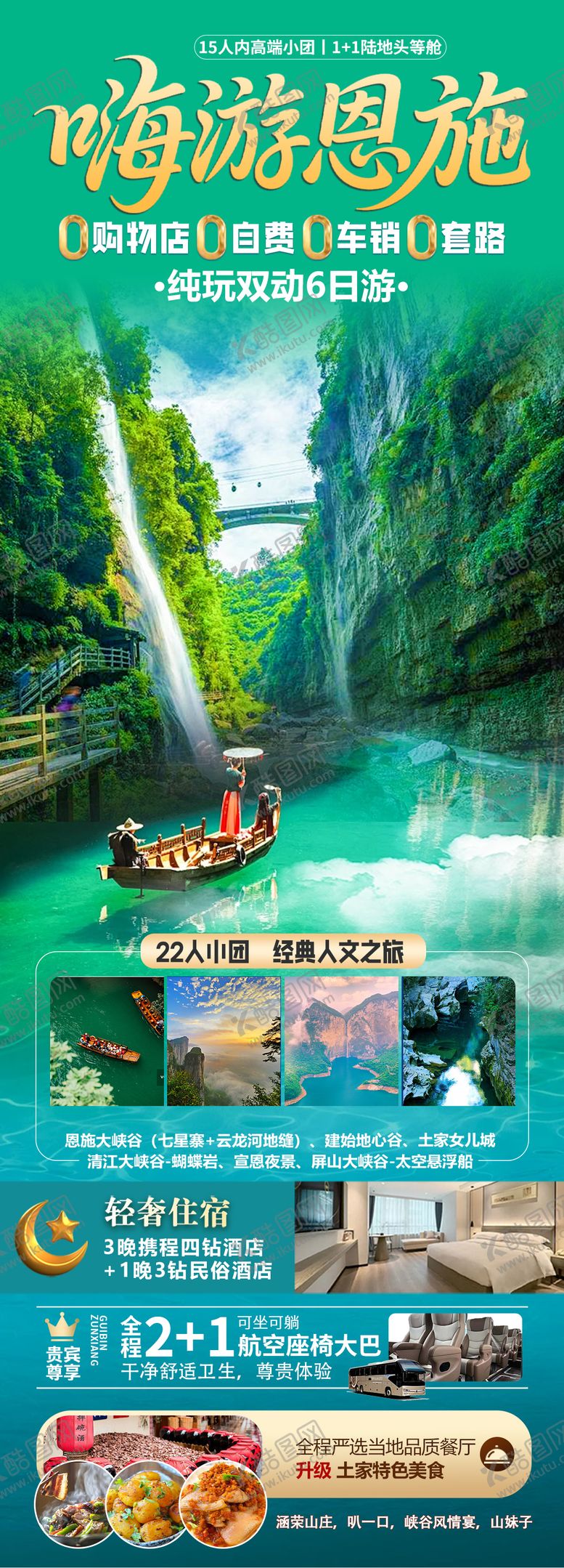 编号：65323009290511078667【酷图网】源文件下载-嗨游恩施