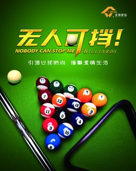 桌球台球运动