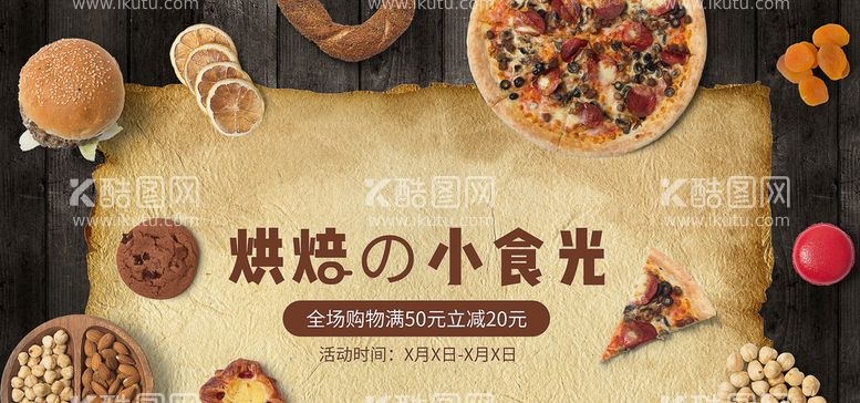 编号：95643010080925314129【酷图网】源文件下载-烘焙小食光