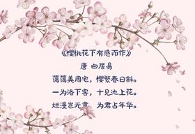 樱花古诗