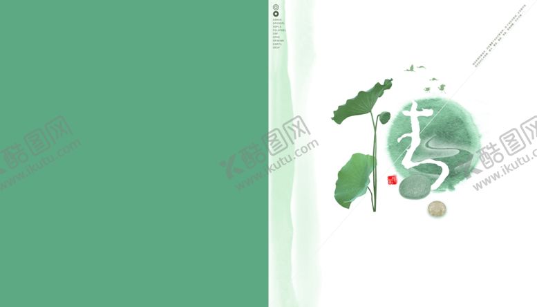 编号：23879710211919235702【酷图网】源文件下载-中国风淡雅绿色荷叶宣传封面