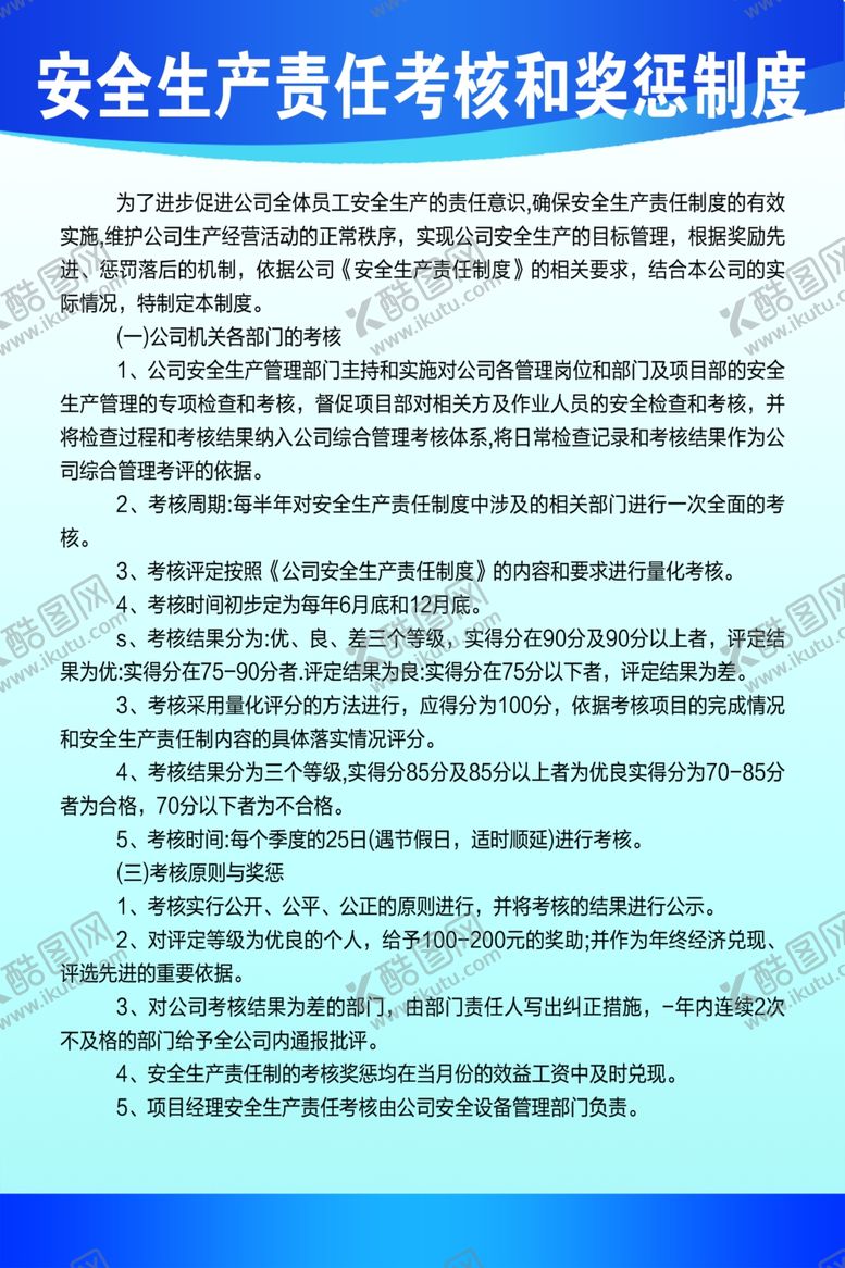 编号：88192705111407554992【酷图网】源文件下载-安全生产责任考核和奖惩制度