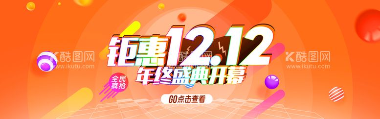 编号：68594709201931155291【酷图网】源文件下载-双十二全球狂欢节促销banne