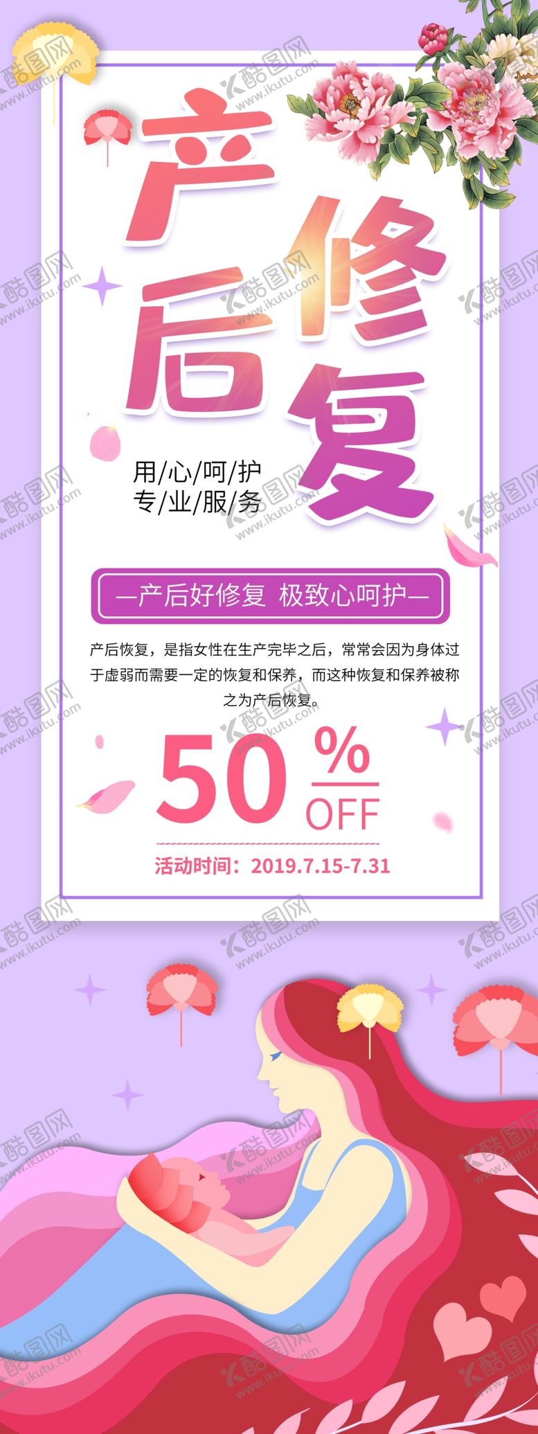 编号：52914510031618533631【酷图网】源文件下载-产后修复展架