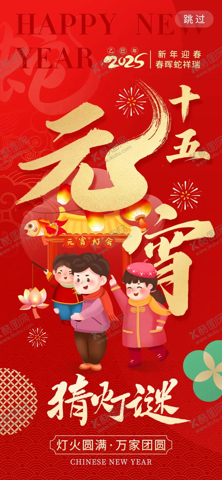编号：40128502270312282666【酷图网】源文件下载-元宵节海报