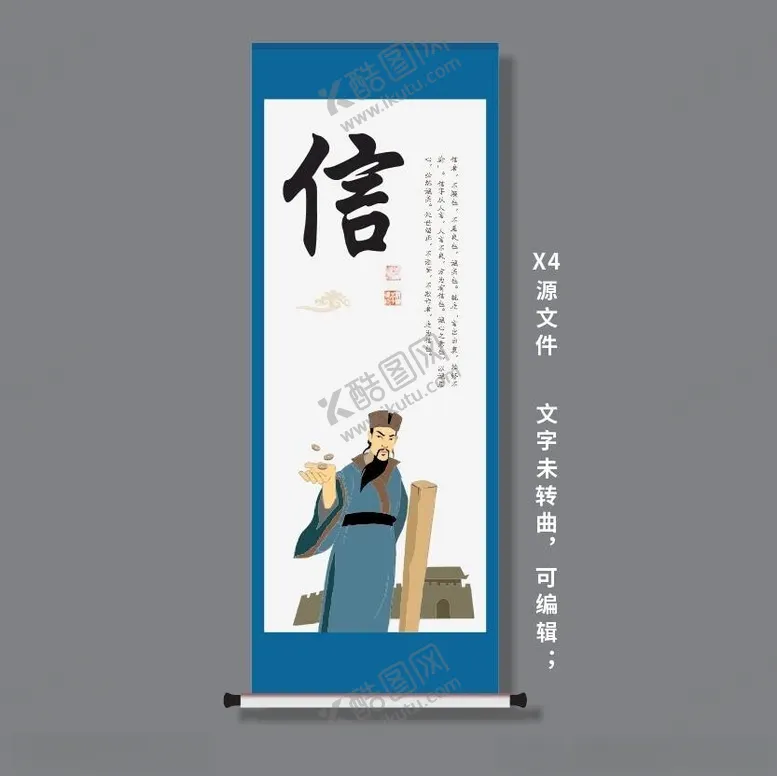 编号：47026202160238194079【酷图网】源文件下载-信中华传统美德智德文化卷轴海报