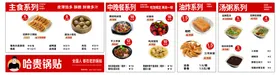 多样美食菜单展示