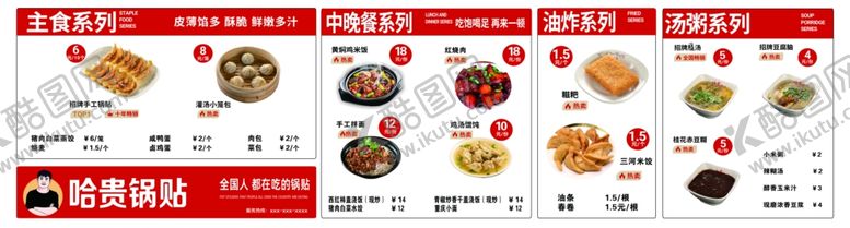 编号：50160010210034213706【酷图网】源文件下载-多样美食菜单展示