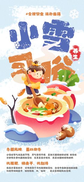 小雪海报二十四节气节日节气冬天