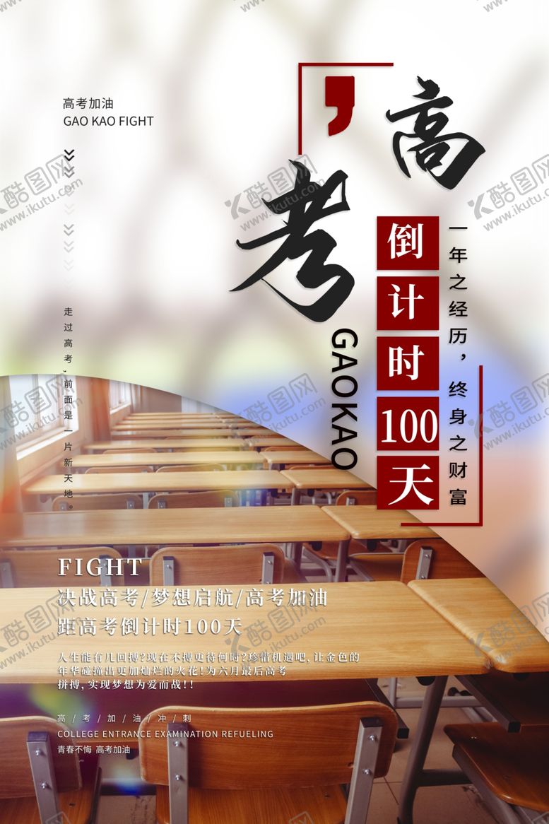 编号：51166609221002242396【酷图网】源文件下载-高考倒计时