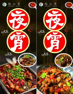 夜宵海报