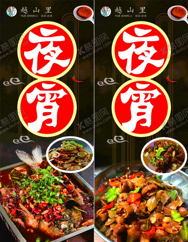 编号：27566309150710325448【酷图网】源文件下载-夜宵海报