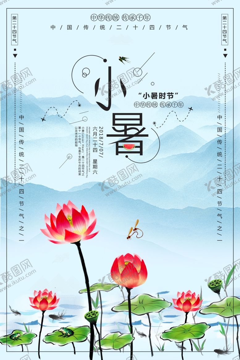 编号：20668409251821245499【酷图网】源文件下载-小暑