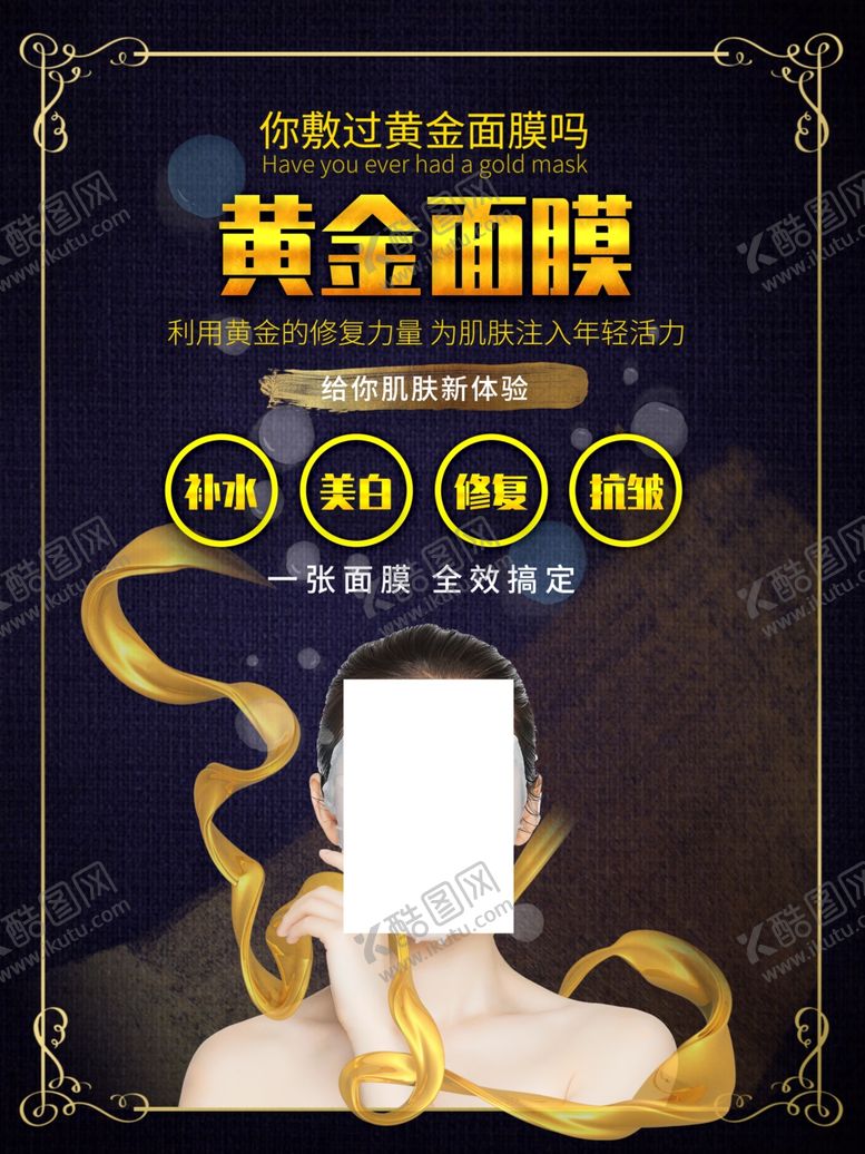 编号：44953610070959276643【酷图网】源文件下载-面膜