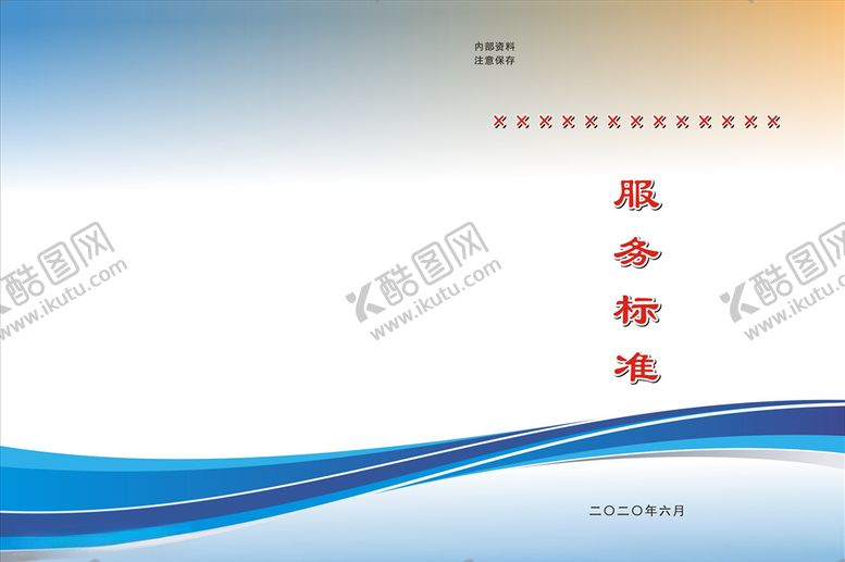 编号：21164309250245498210【酷图网】源文件下载-封面