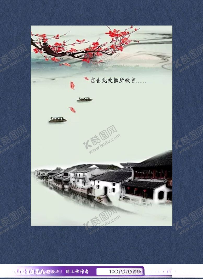 编号：59518704270109306688【酷图网】源文件下载-中国风山水风景画信纸