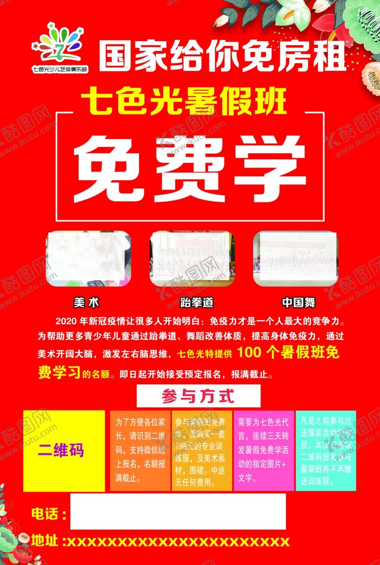 编号：85260206270015598199【酷图网】源文件下载-辅导班单页
