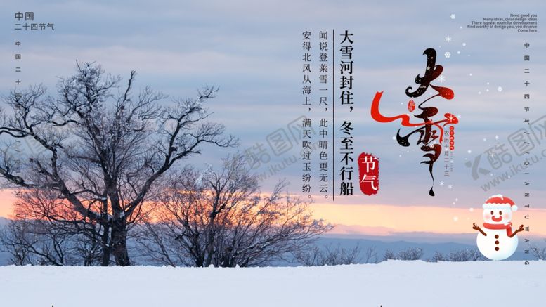 编号：33042907121917241568【酷图网】源文件下载-大雪
