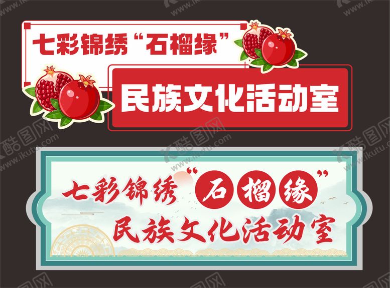 编号：99239411142212021274【酷图网】源文件下载-牌匾七彩锦绣民族文化活动手举牌