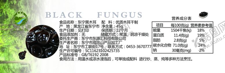 编号：65465410051454117222【酷图网】源文件下载-黑木耳宣传单