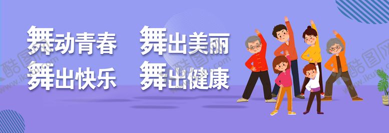 编号：36859110030303581476【酷图网】源文件下载-广场舞海报
