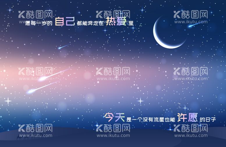 编号：51409812081259262851【酷图网】源文件下载-星空天空背景