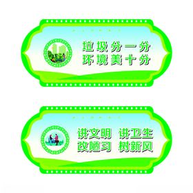 文明城市 公益广告 环保 卫生