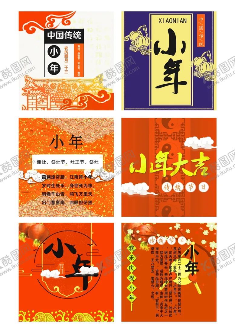 编号：13951305060940237881【酷图网】源文件下载-小年