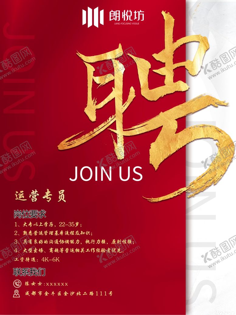 编号：87364406161418586174【酷图网】源文件下载-招聘