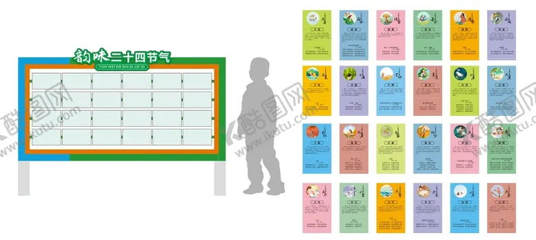 编号：57601612080624399836【酷图网】源文件下载-二十四节气造型牌