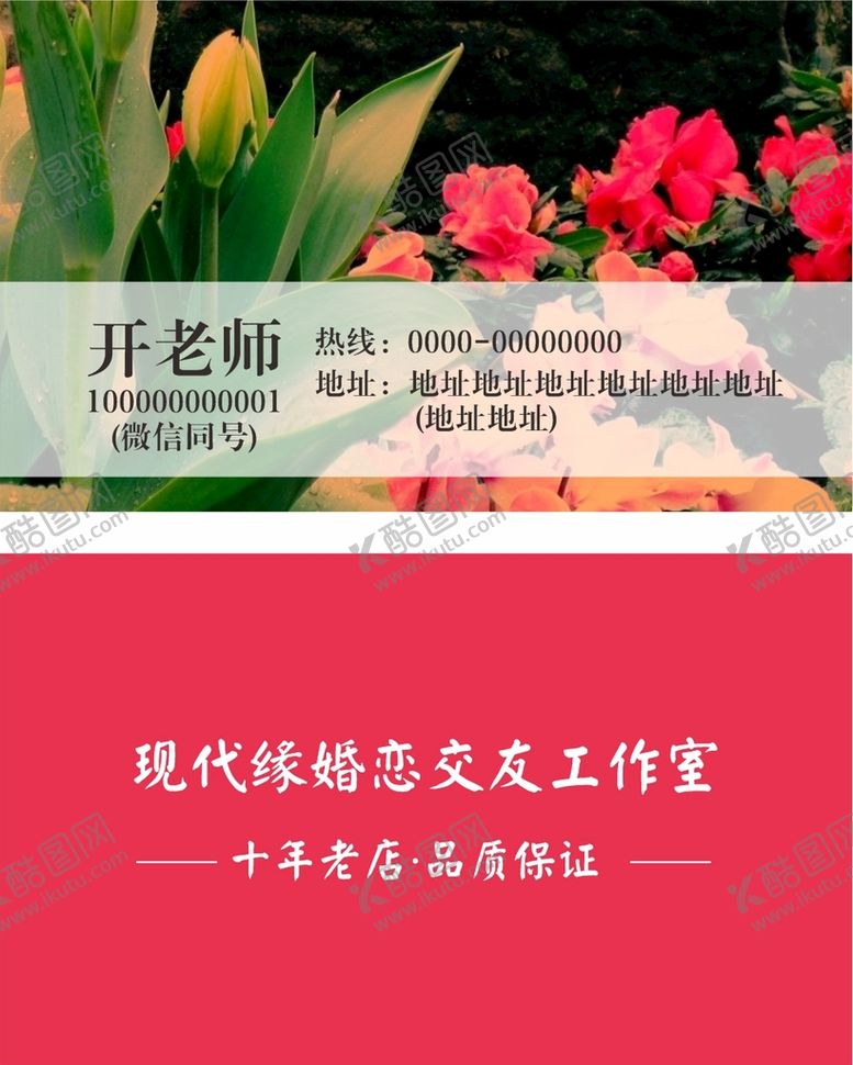 编号：15834210280220131354【酷图网】源文件下载-婚恋名片