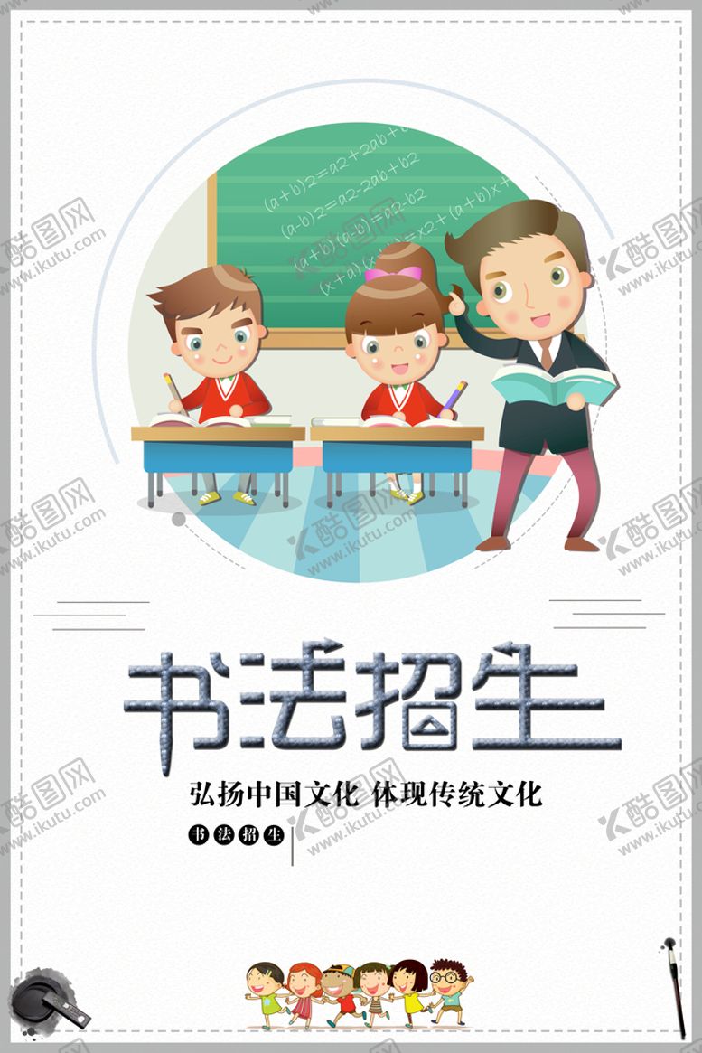 编号：25346909230243182670【酷图网】源文件下载-书法培训