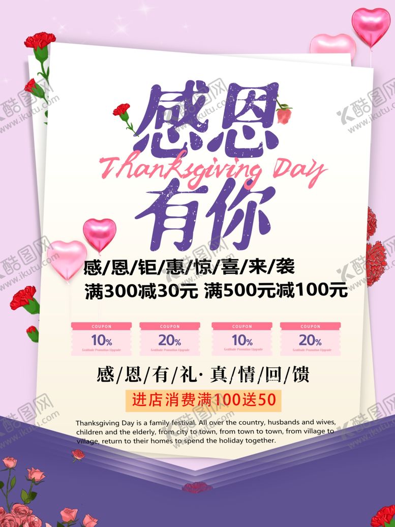 编号：85133009262141322962【酷图网】源文件下载-感恩海报感恩的心感恩素材