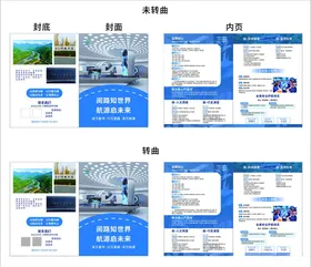 旅行社产品宣传折页