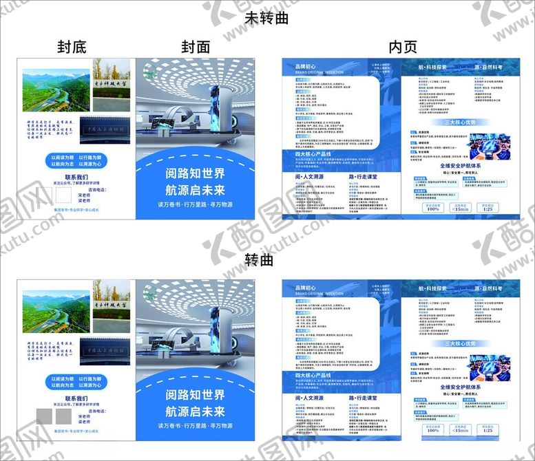 编号：49286306101132161344【酷图网】源文件下载-旅行社产品宣传折页