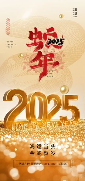 新年元旦海报