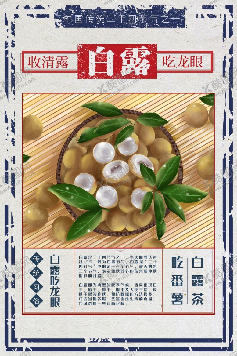 编号：83970006231917137326【酷图网】源文件下载-白露节气活动宣传海报素材