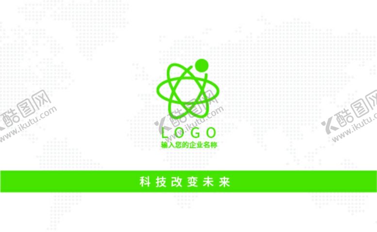 编号：80800809260432455042【酷图网】源文件下载-企业名片