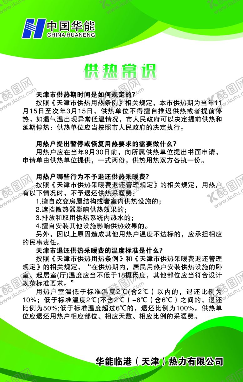 编号：11687007122025389841【酷图网】源文件下载-制度展板